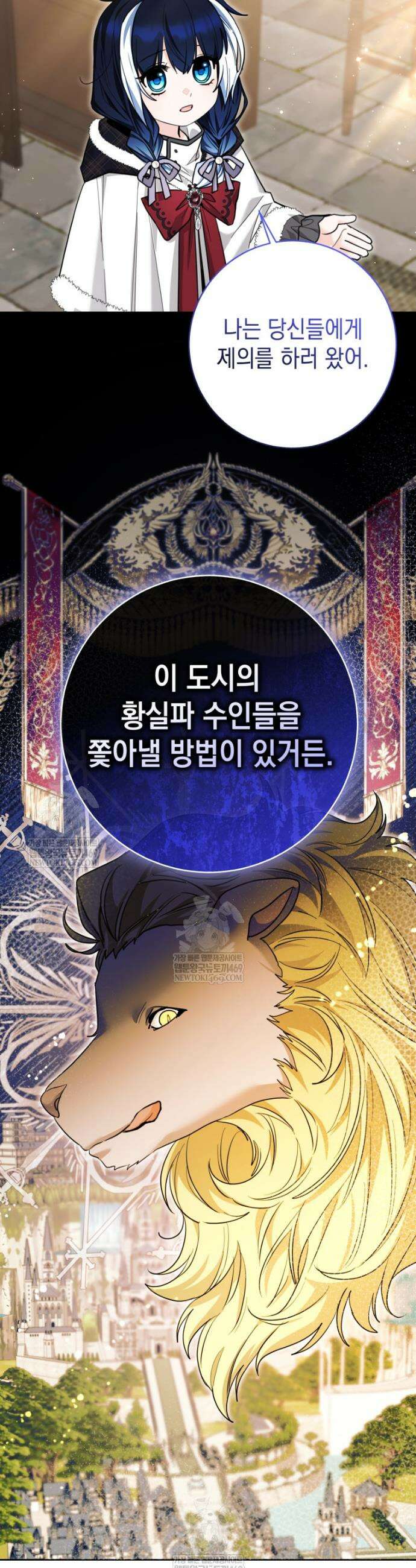 흑막 범고래 아기님 91화 38