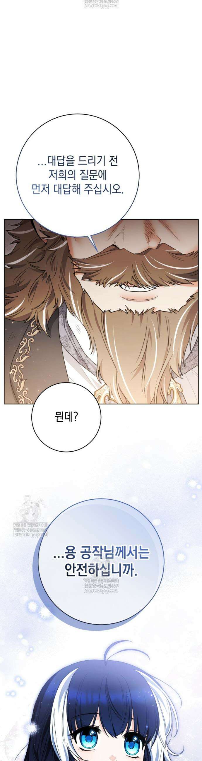 흑막 범고래 아기님 91화 39