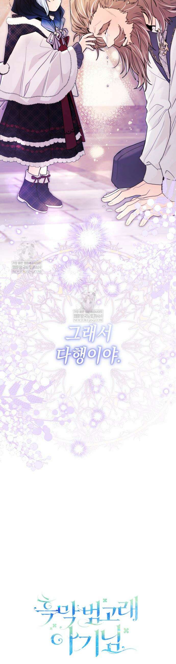 흑막 범고래 아기님 91화 49