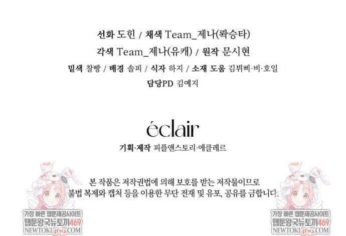 흑막 범고래 아기님 91화 50