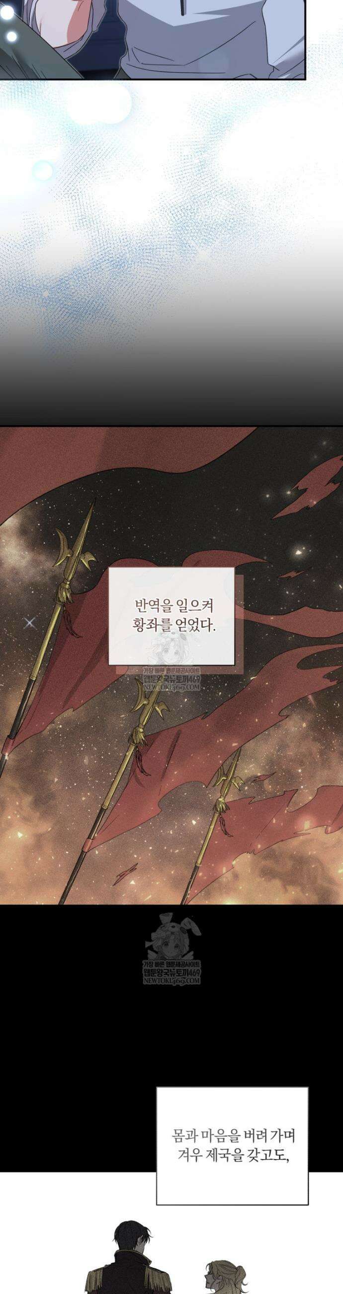 황녀, 반역자를 각인시키다 101화 2