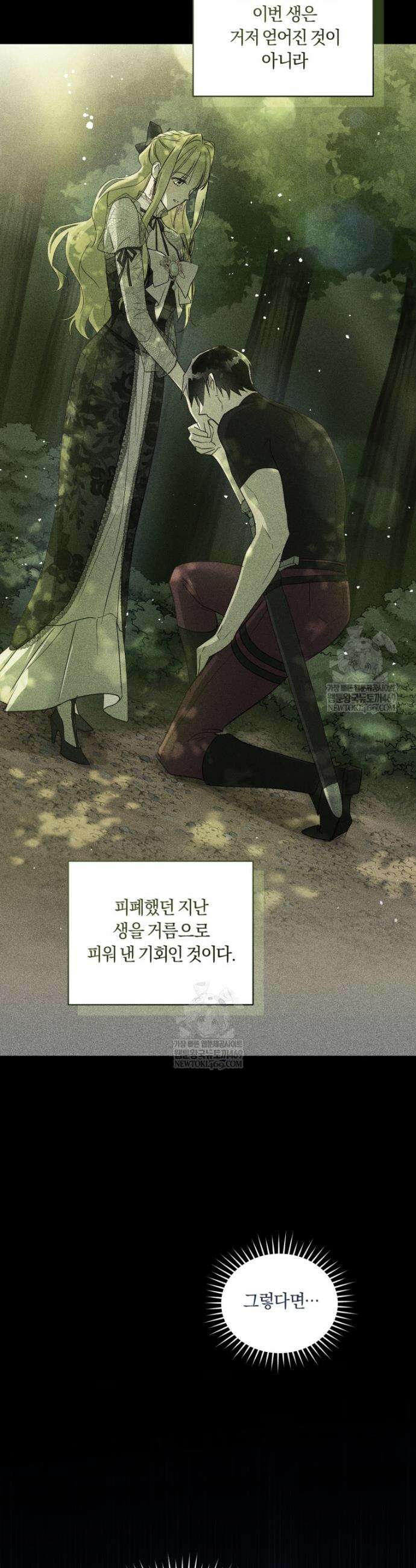 황녀, 반역자를 각인시키다 101화 4