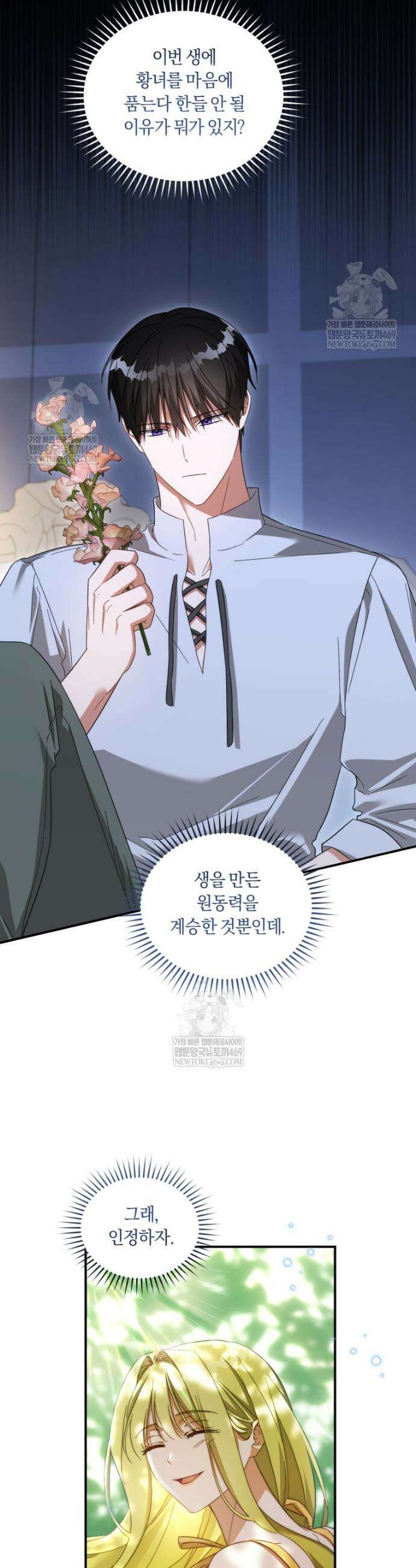 황녀, 반역자를 각인시키다 101화 5