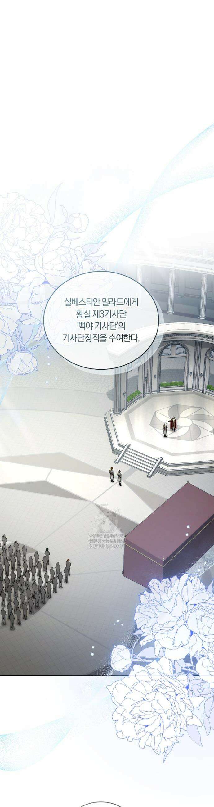 황녀, 반역자를 각인시키다 101화 8