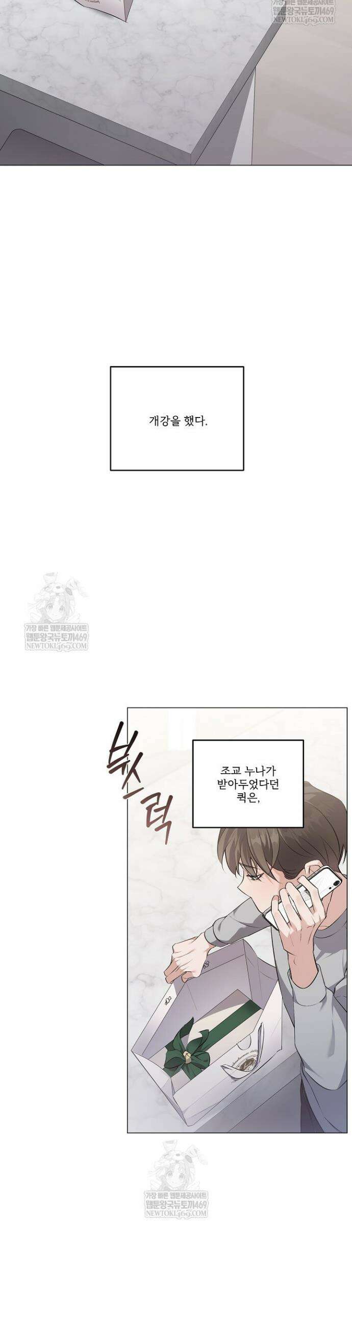 나한테만 착한 건 41화 2