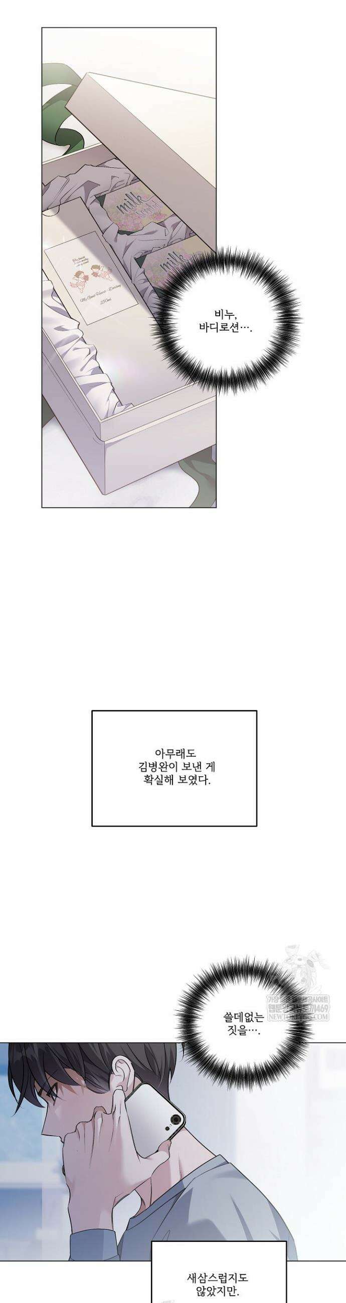 나한테만 착한 건 41화 3