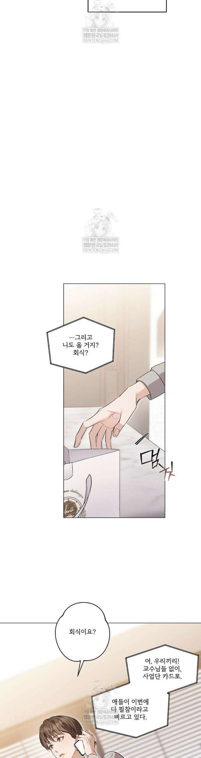 나한테만 착한 건 41화 4