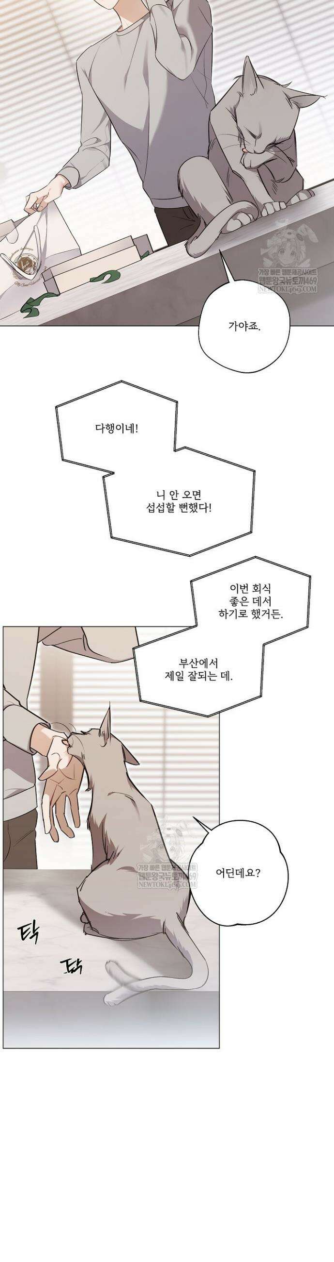 나한테만 착한 건 41화 5