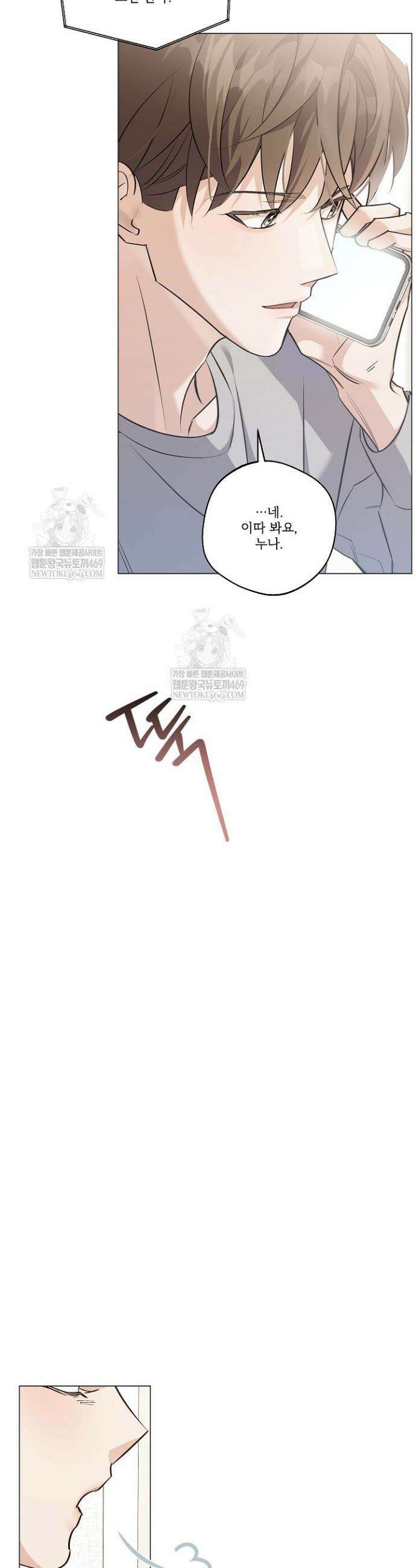 나한테만 착한 건 41화 8