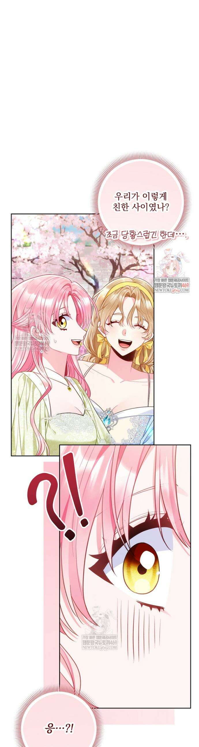 악녀인데 남주랑 각인했다 28화 1