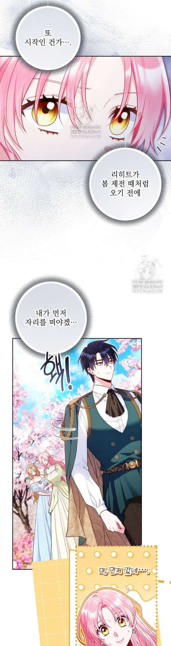 악녀인데 남주랑 각인했다 28화 5