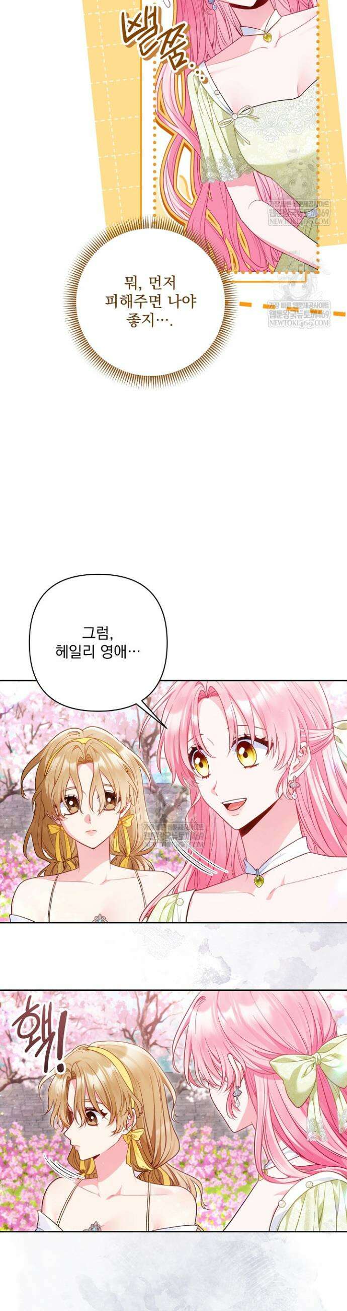 악녀인데 남주랑 각인했다 28화 6