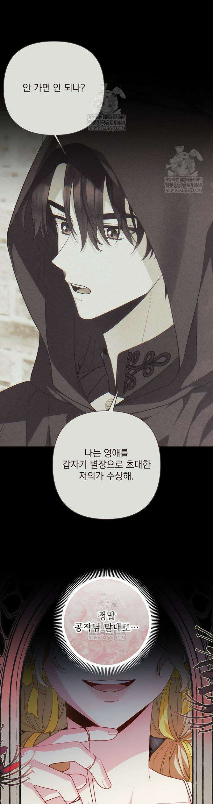 악녀인데 남주랑 각인했다 28화 8