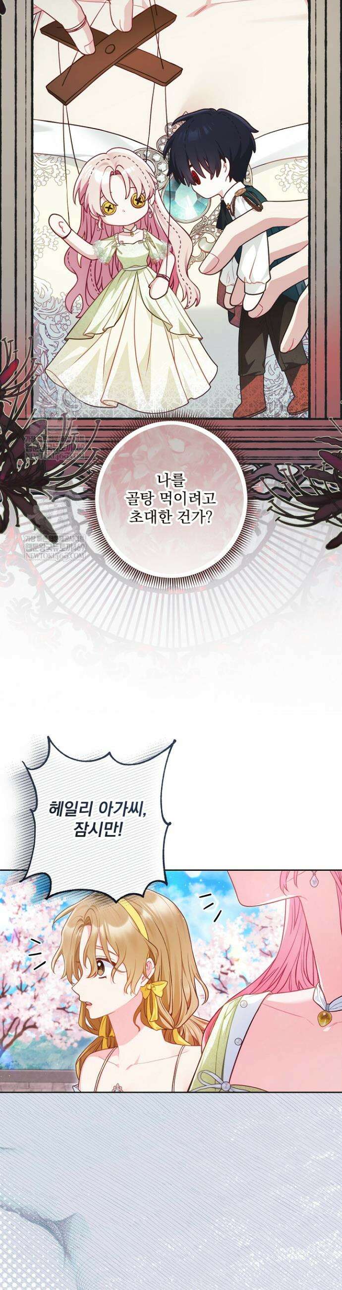악녀인데 남주랑 각인했다 28화 9