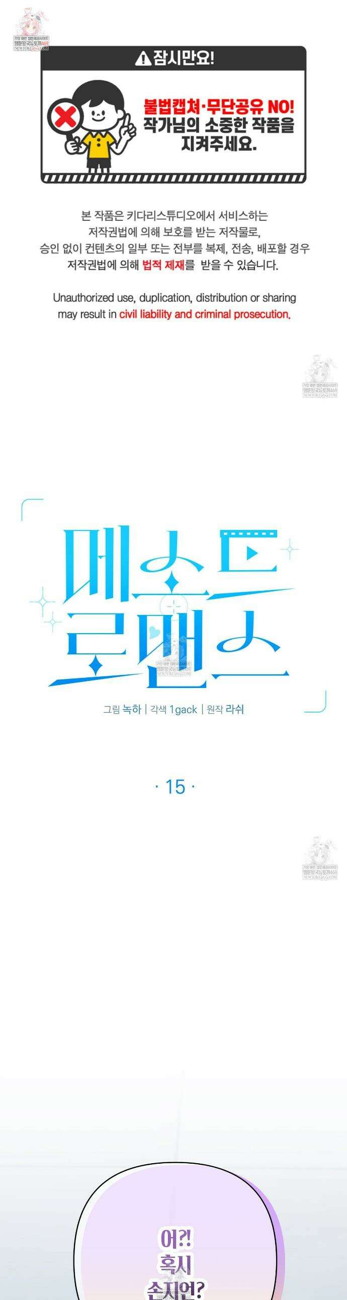 메소드 로맨스 15화 1