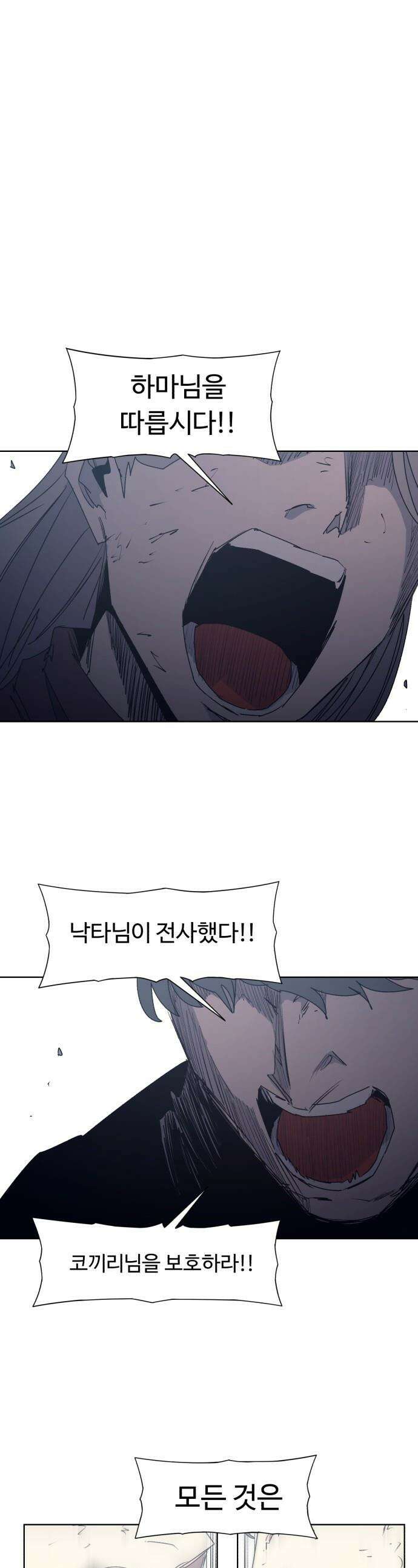 잔불의 기사 - 216화 1
