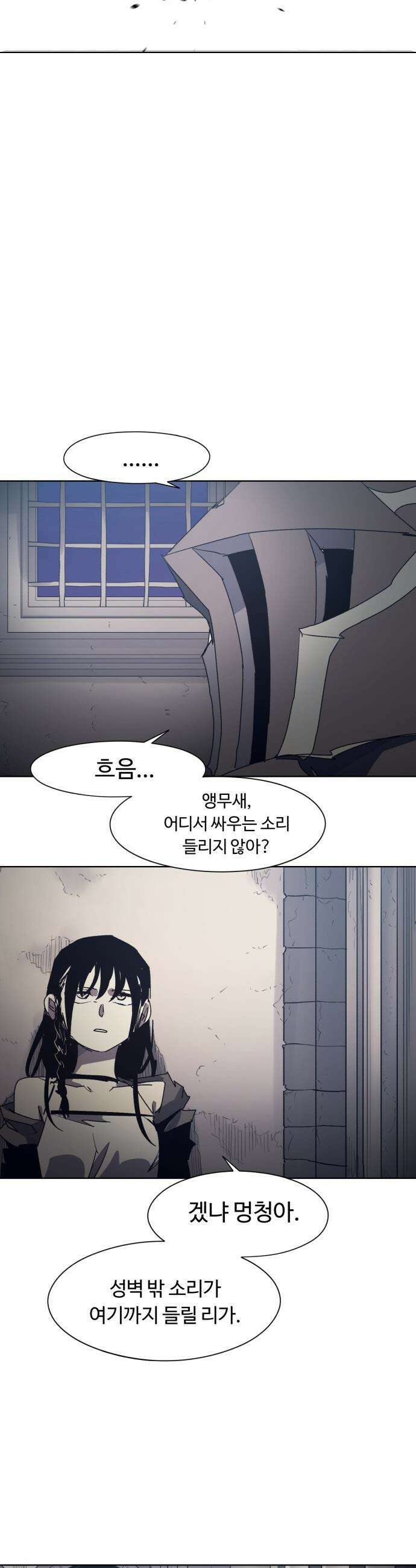 잔불의 기사 - 216화 4