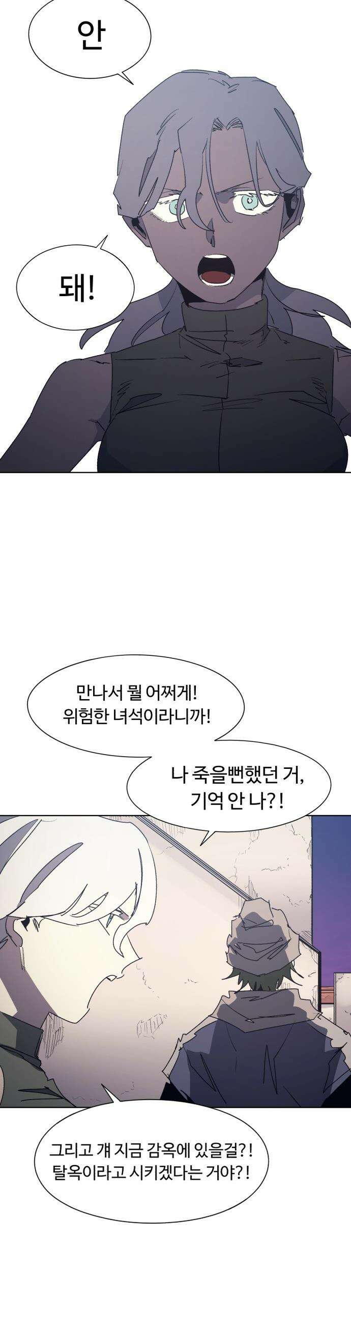 잔불의 기사 - 216화 6