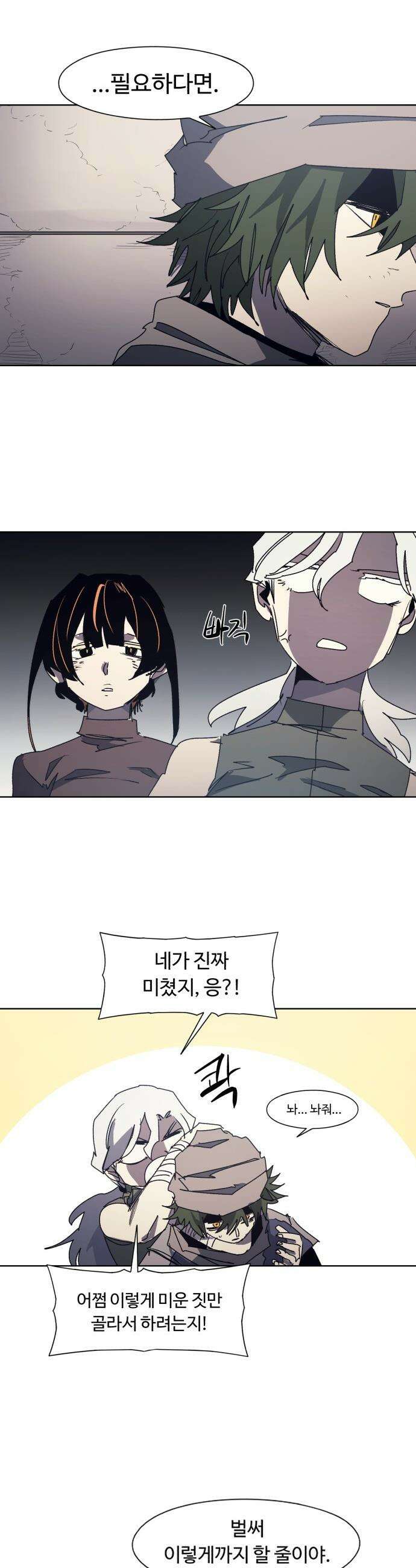 잔불의 기사 - 216화 7