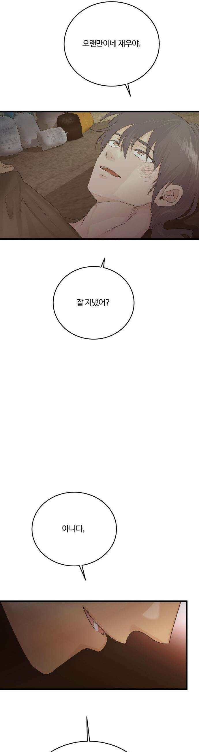 가족이 되어주라 75화 8