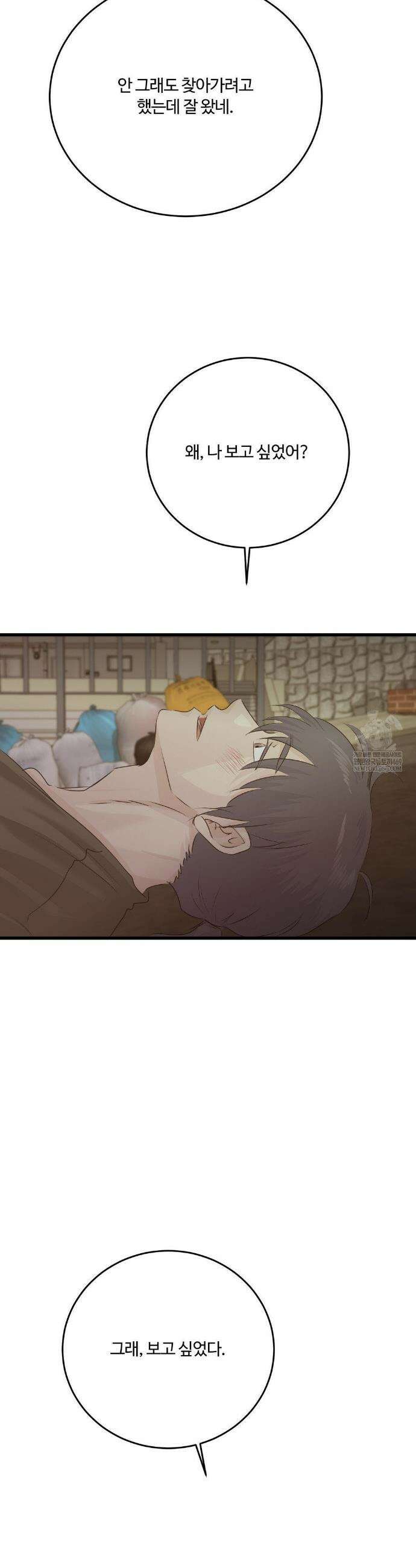 가족이 되어주라 75화 9