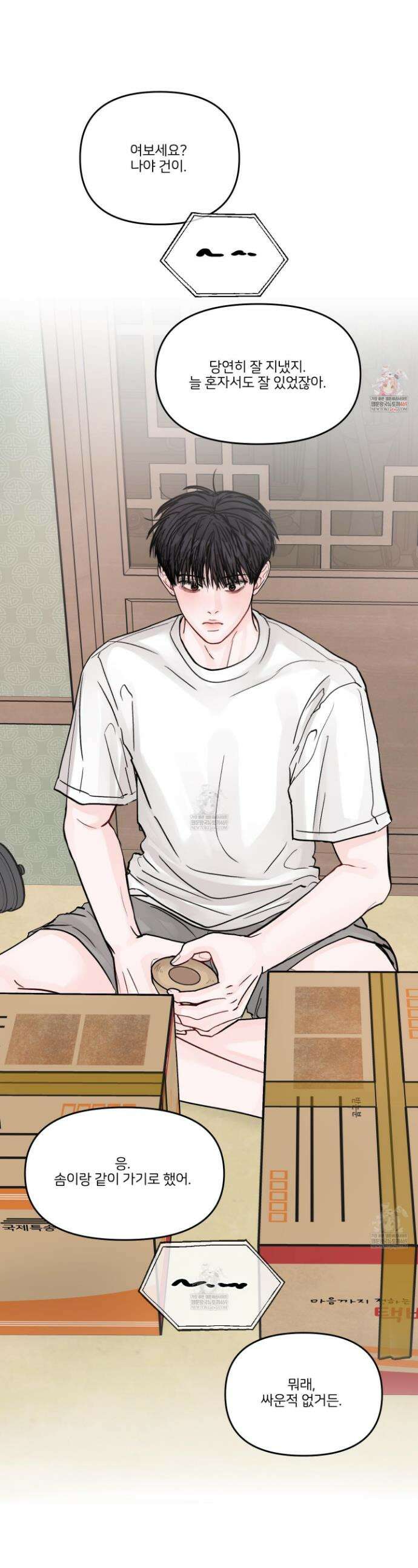 끊을 수 없는 건 41화 1