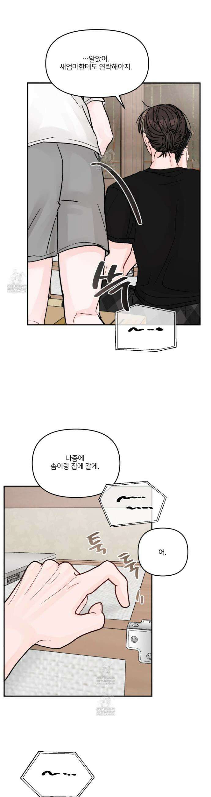 끊을 수 없는 건 41화 2