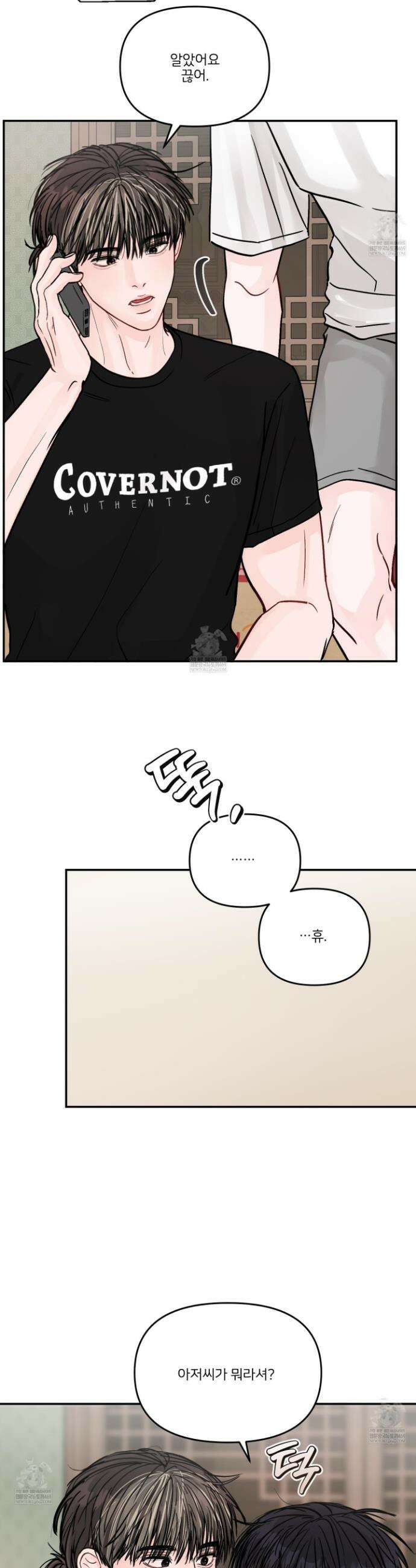 끊을 수 없는 건 41화 3