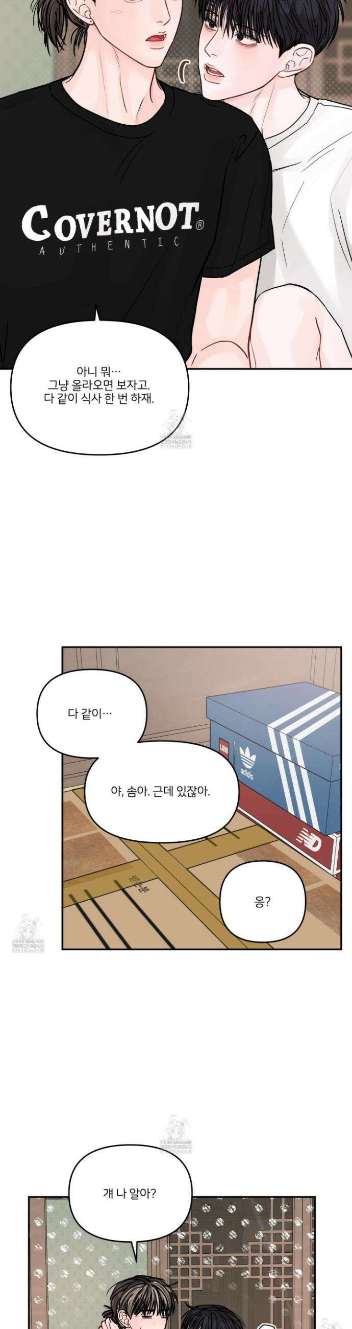 끊을 수 없는 건 41화 4