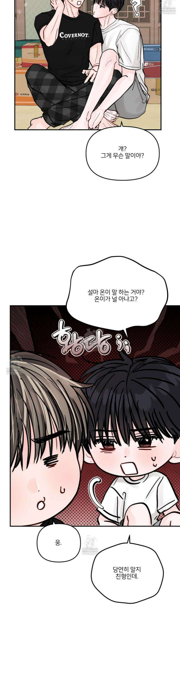 끊을 수 없는 건 41화 5