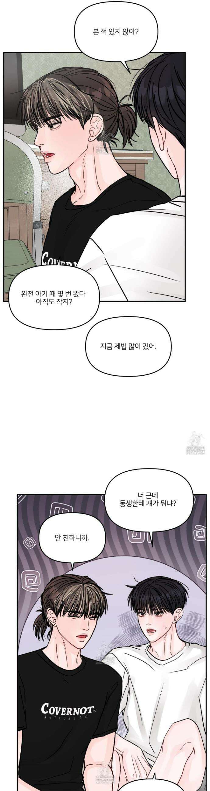 끊을 수 없는 건 41화 6