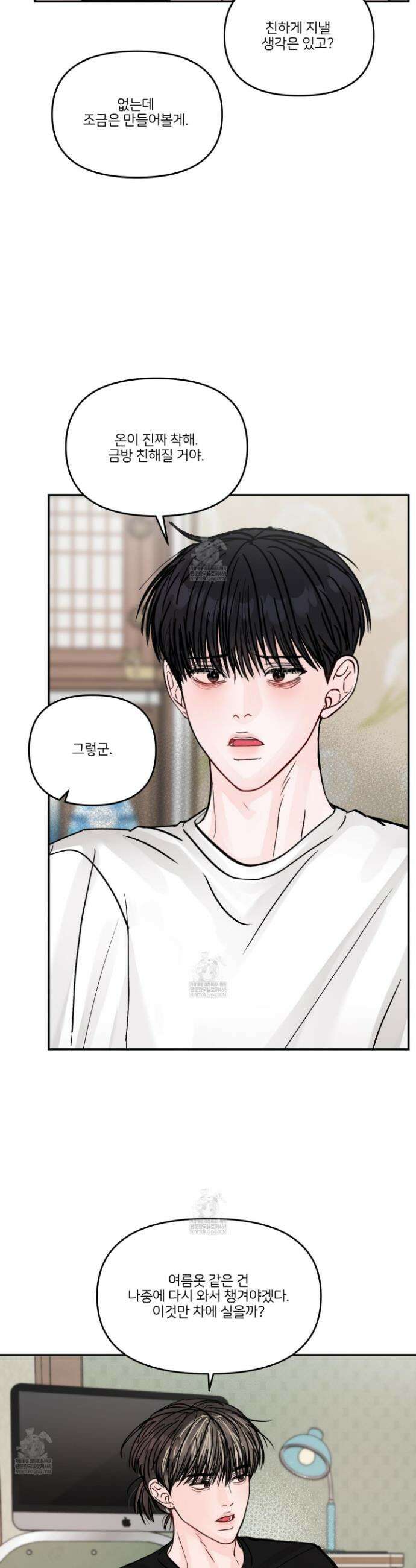 끊을 수 없는 건 41화 7