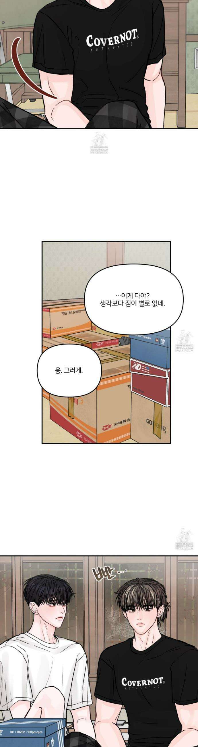 끊을 수 없는 건 41화 8