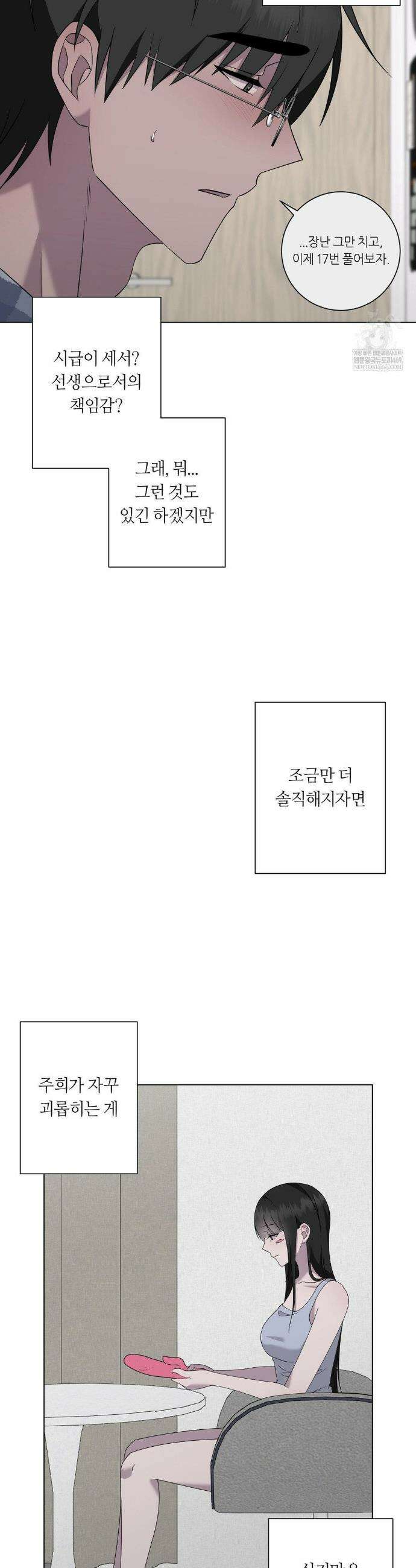 지우의 주인 특별편 최종화 4