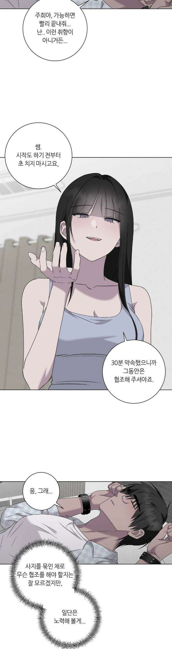 지우의 주인 특별편 최종화 6