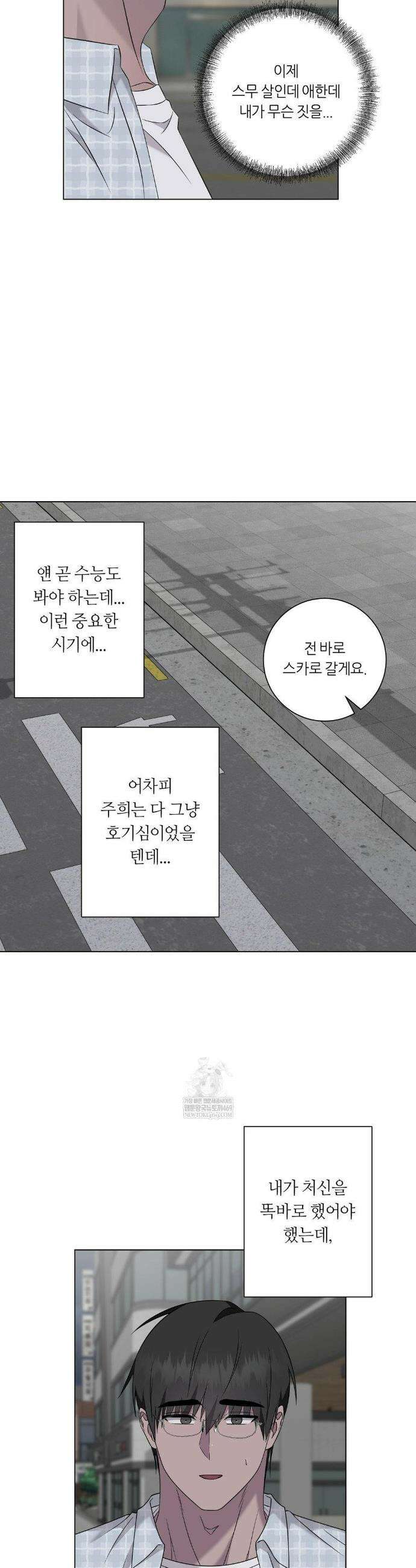 지우의 주인 특별편 최종화 29