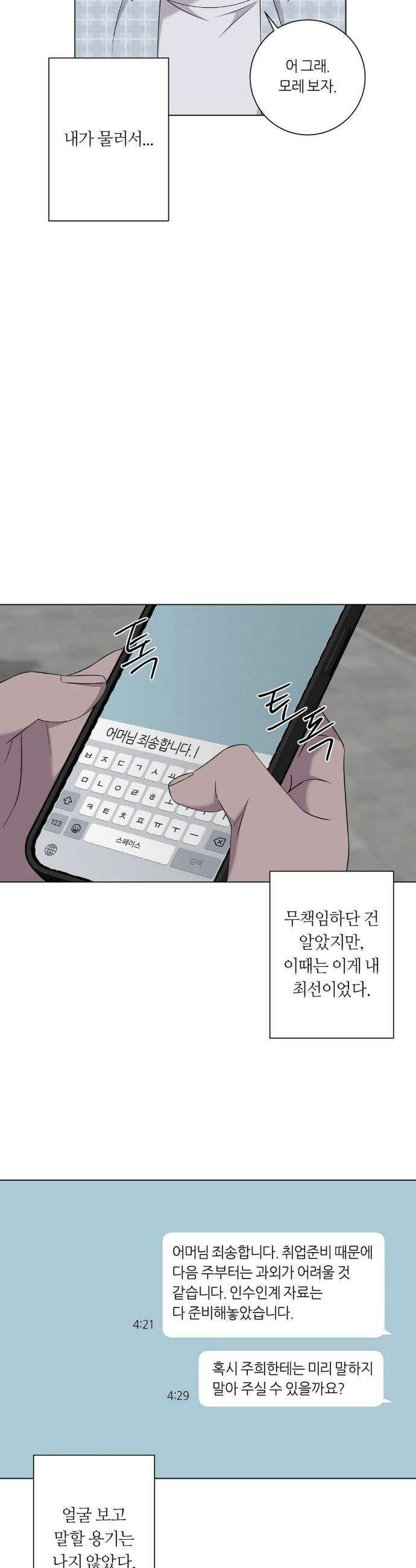 지우의 주인 특별편 최종화 30