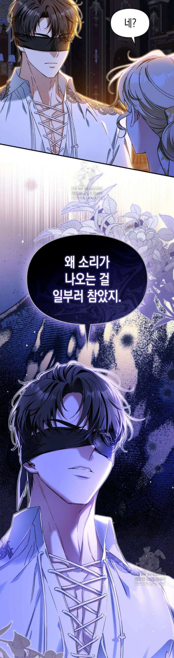 눈먼 공작과 약혼했다 5화 6