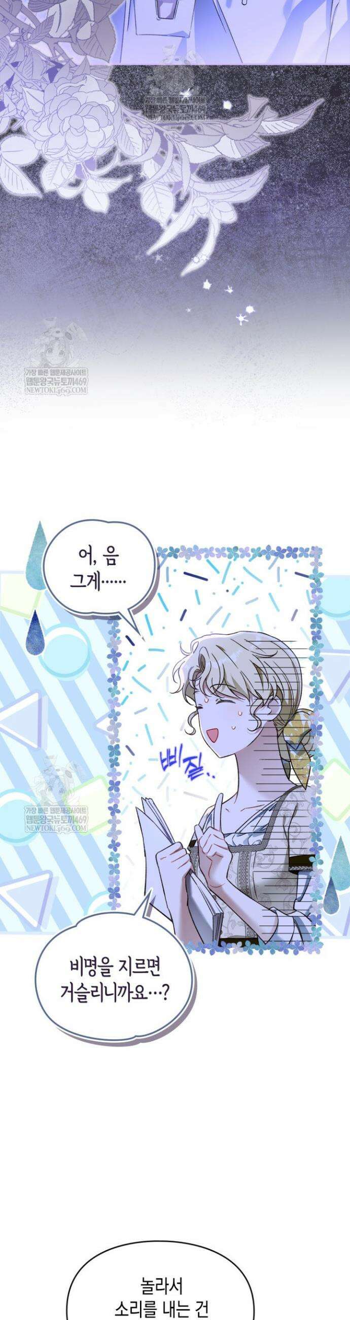 눈먼 공작과 약혼했다 5화 7