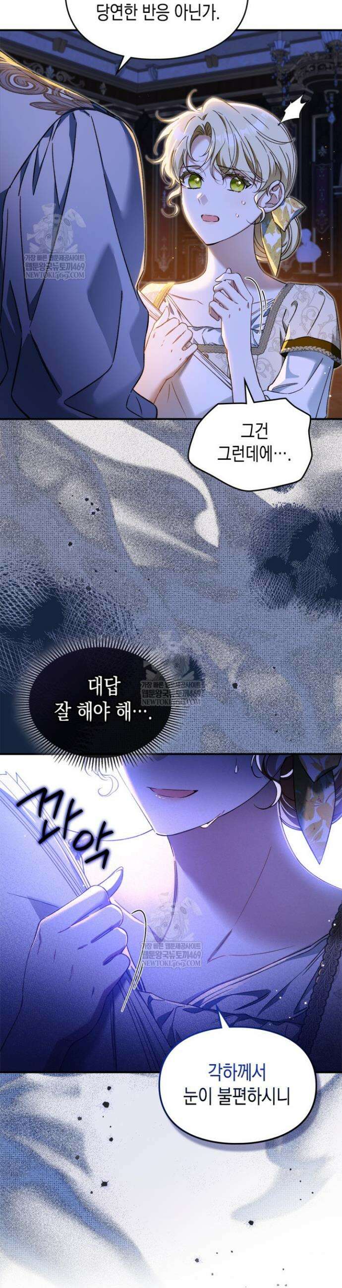 눈먼 공작과 약혼했다 5화 8