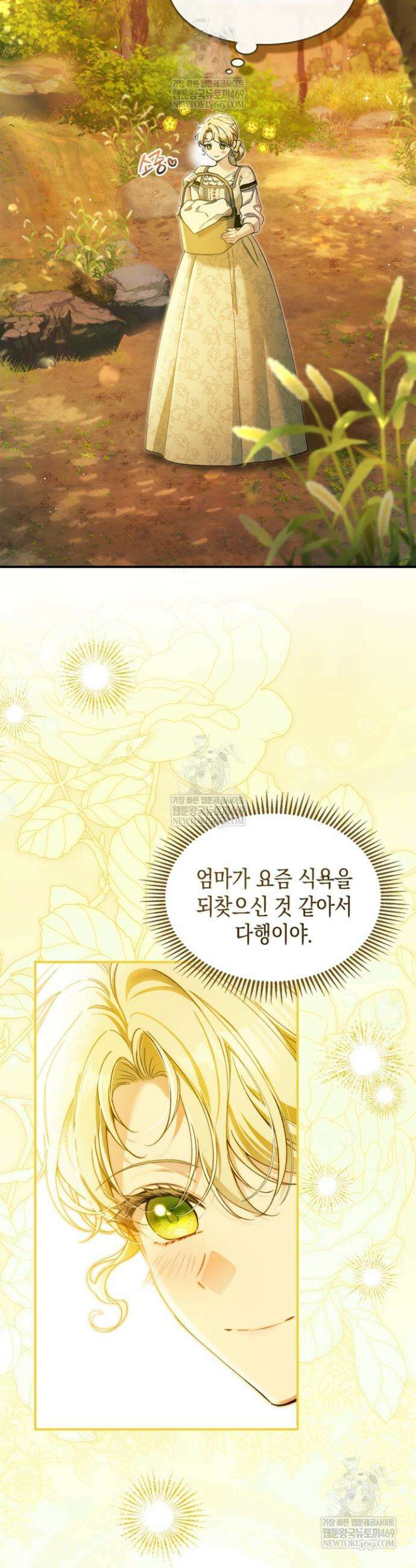눈먼 공작과 약혼했다 7화 2