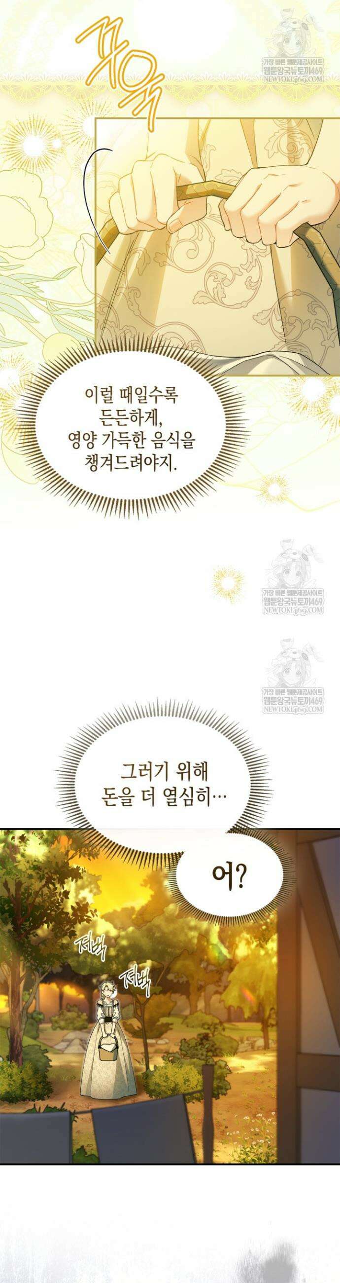 눈먼 공작과 약혼했다 7화 3