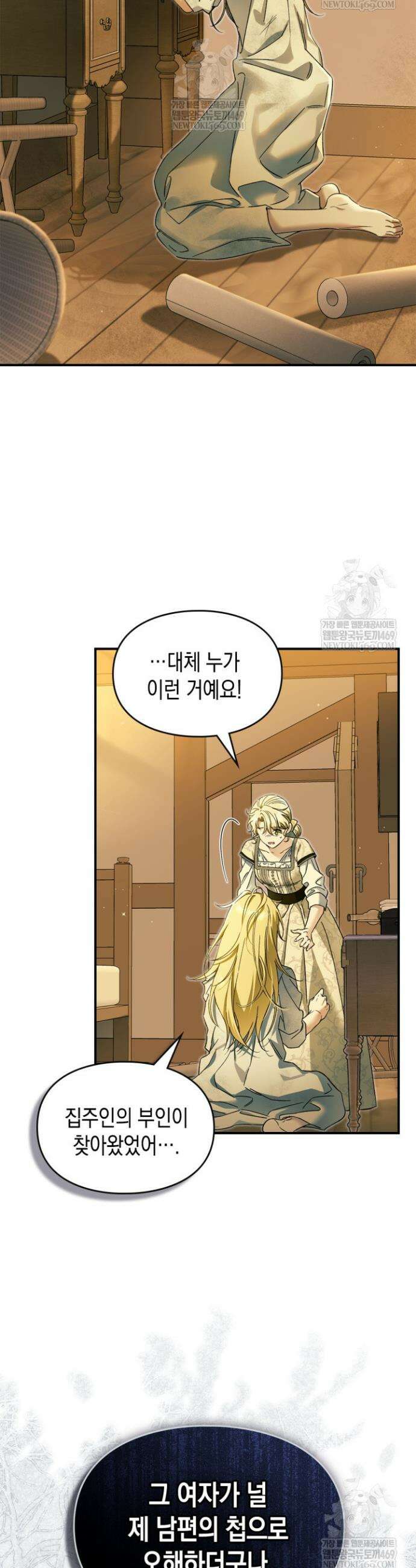 눈먼 공작과 약혼했다 7화 9