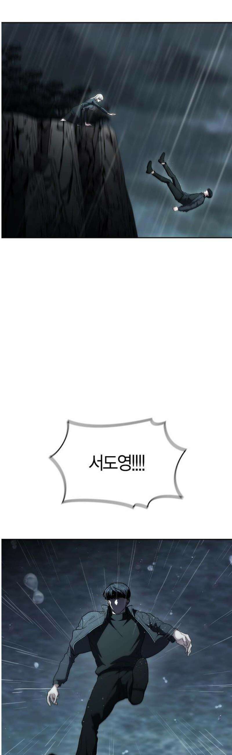 잘 헤어지는 방법 79화:  (최종화) 3