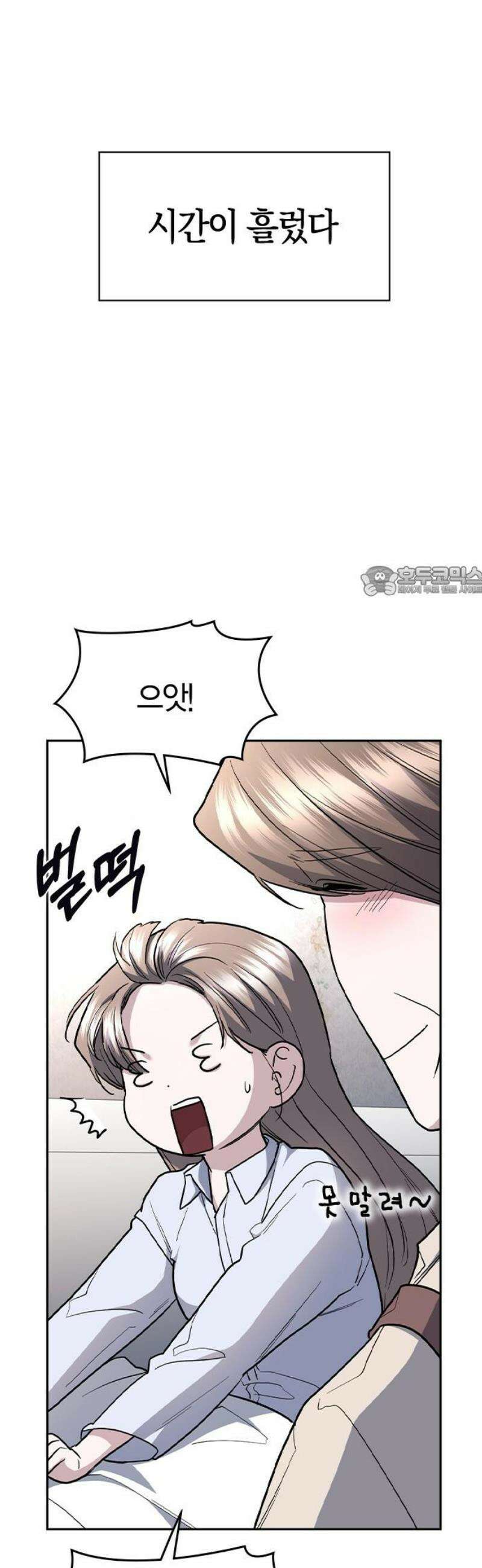 잘 헤어지는 방법 79화:  (최종화) 11