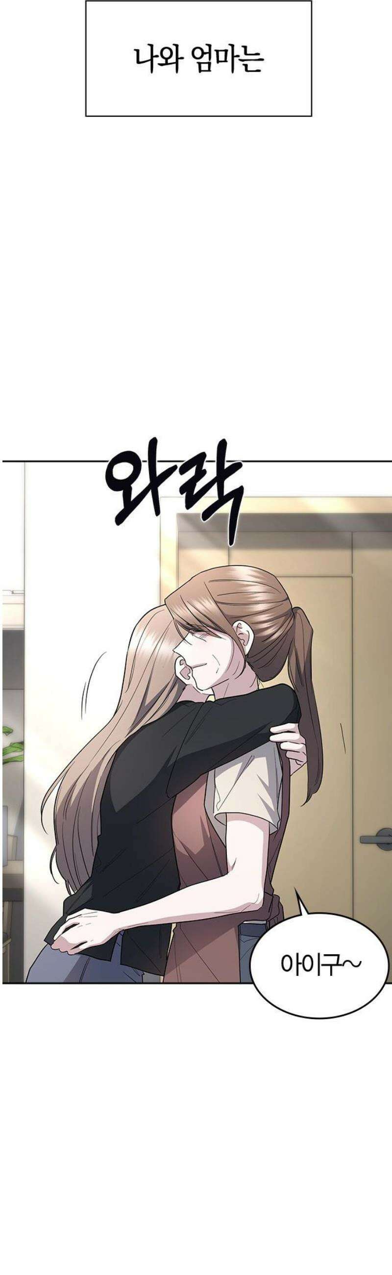 잘 헤어지는 방법 79화:  (최종화) 14