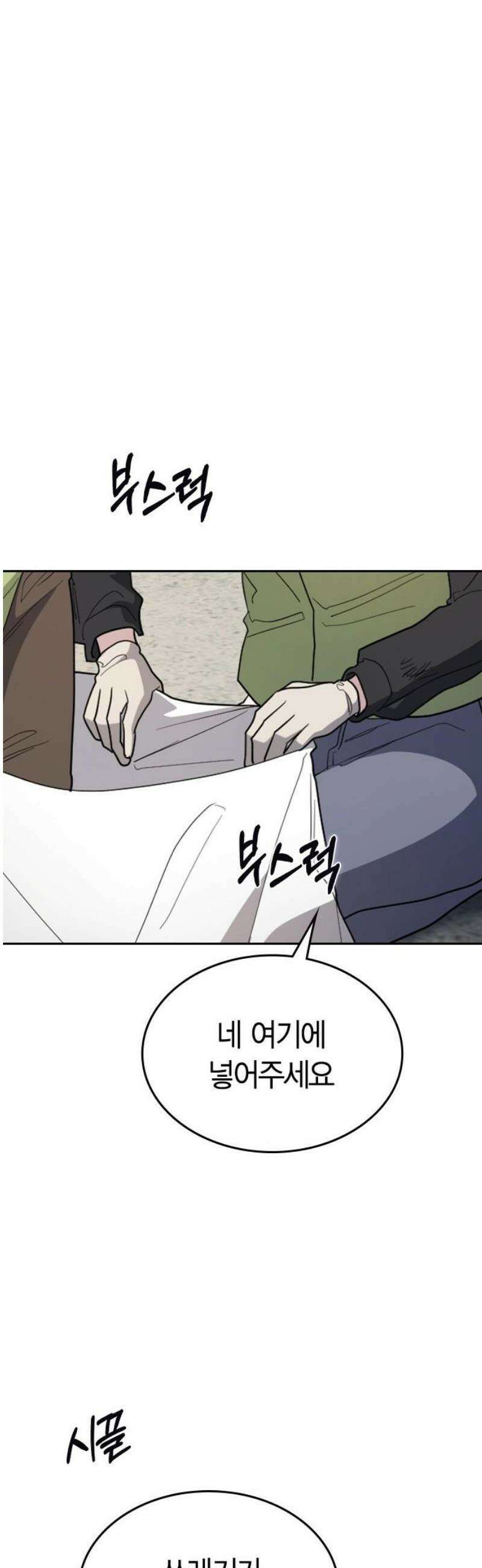 잘 헤어지는 방법 79화:  (최종화) 16