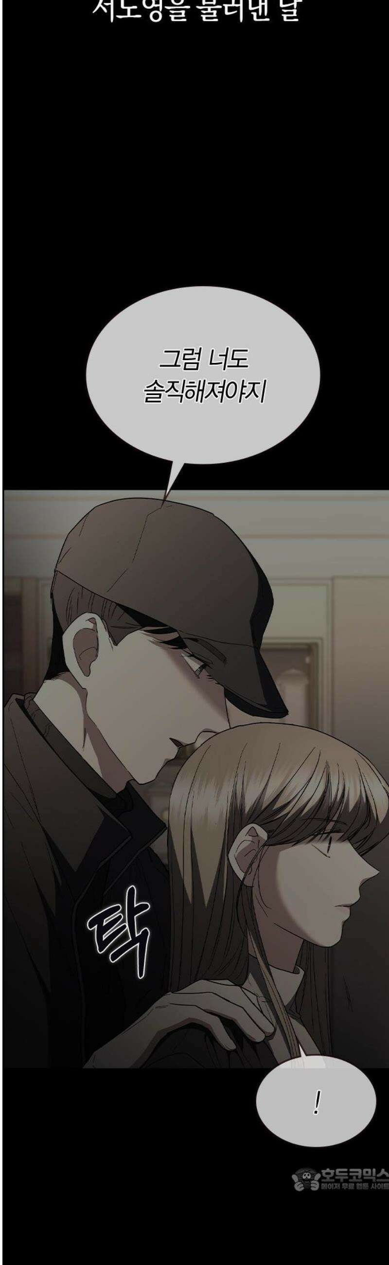 잘 헤어지는 방법 79화:  (최종화) 19