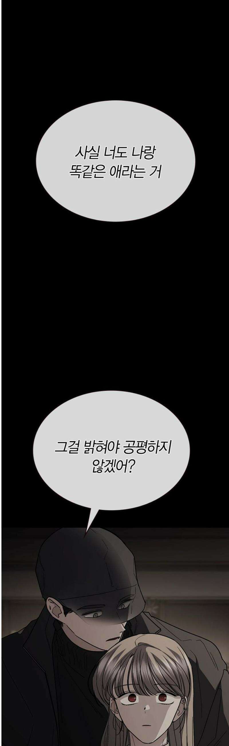 잘 헤어지는 방법 79화:  (최종화) 20