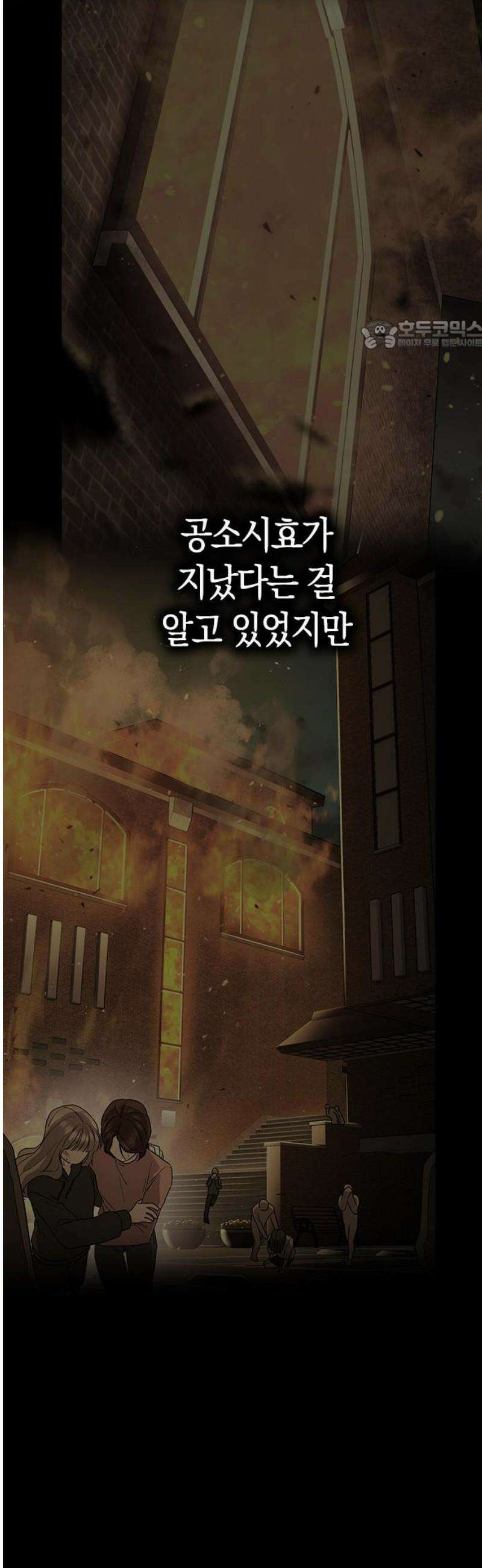 잘 헤어지는 방법 79화:  (최종화) 24